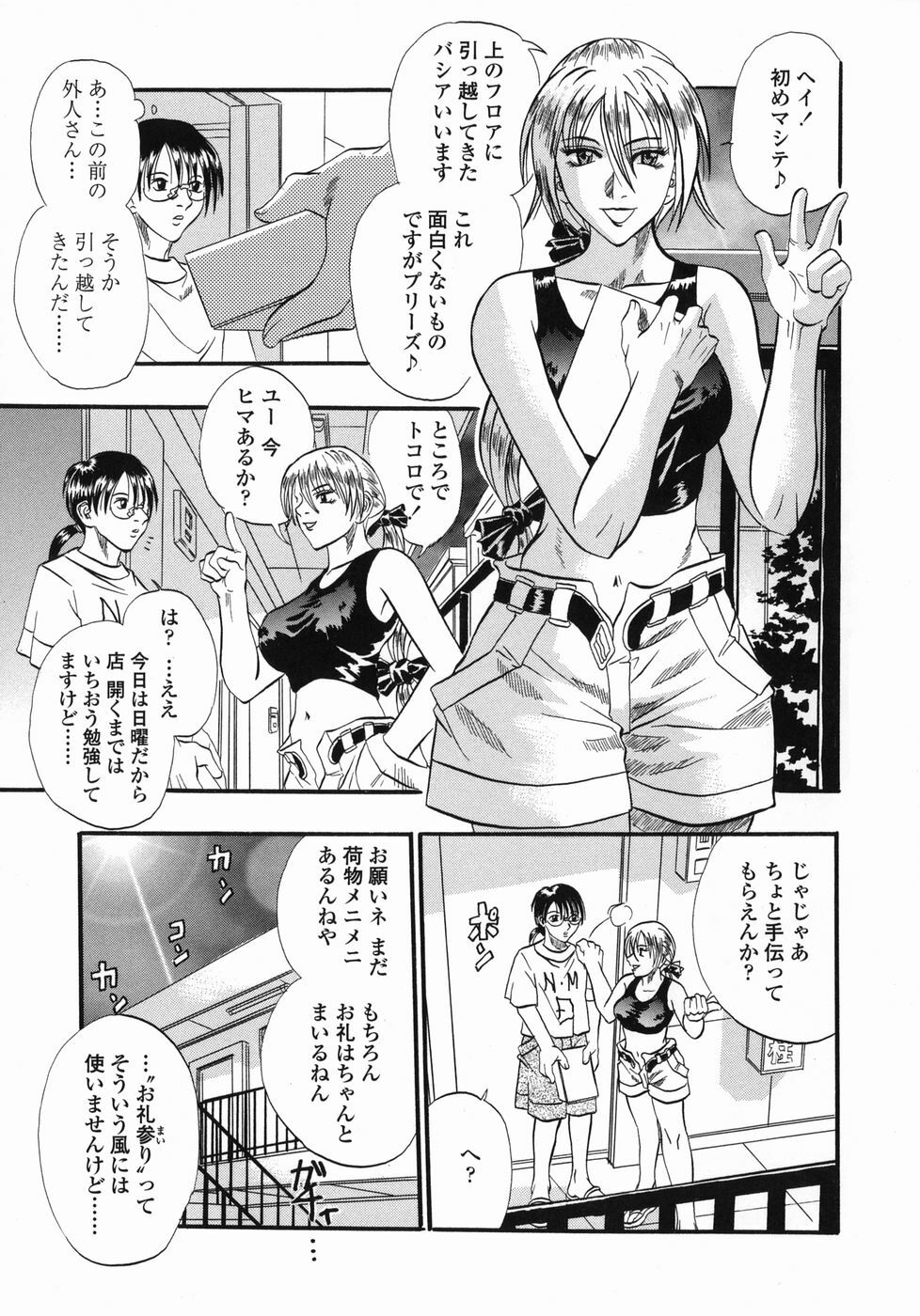 [Kusano Takayuki] Tengoku Chuubou e Youkoso -Heaven's Kitchen- page 91 full