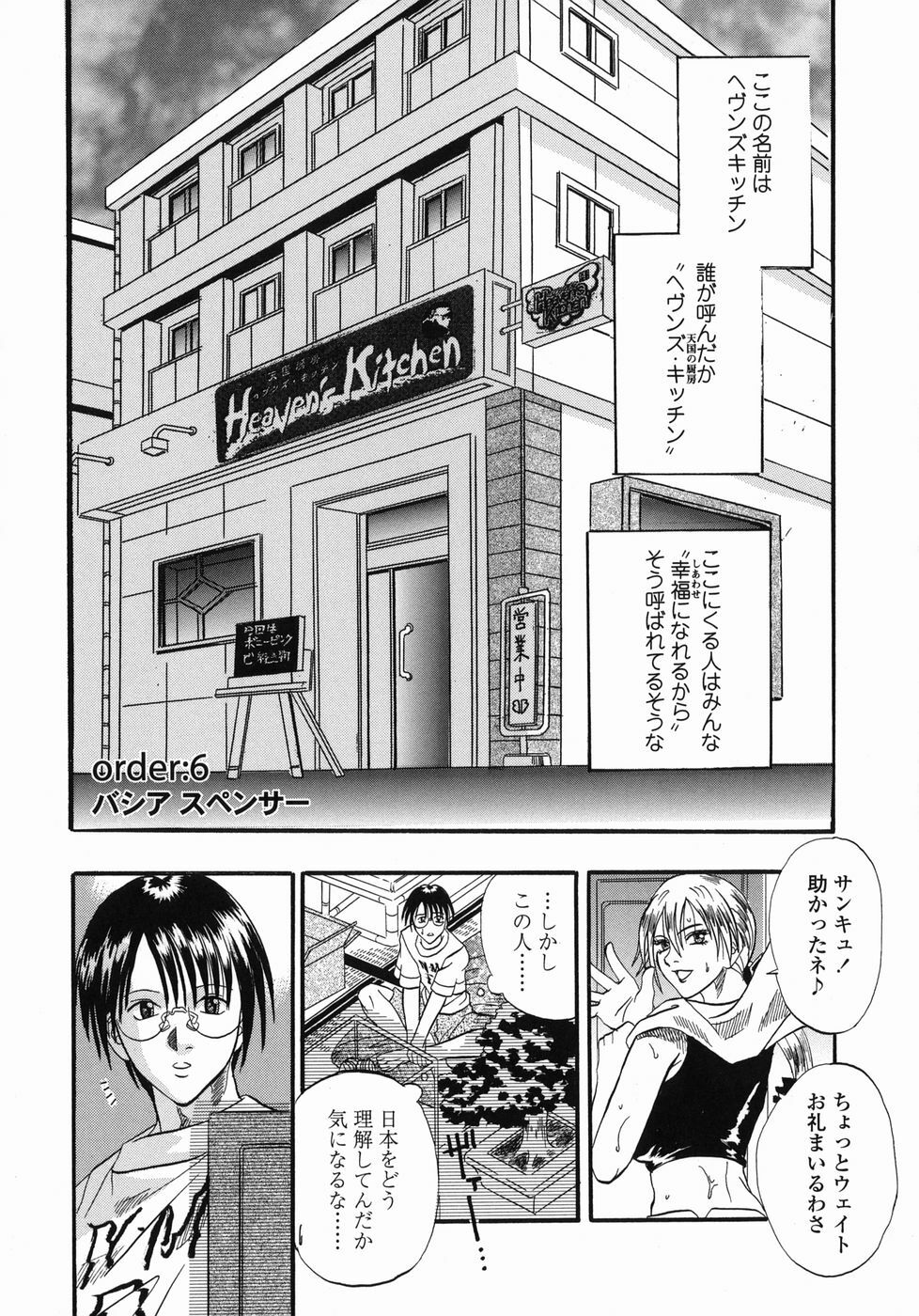 [Kusano Takayuki] Tengoku Chuubou e Youkoso -Heaven's Kitchen- page 92 full