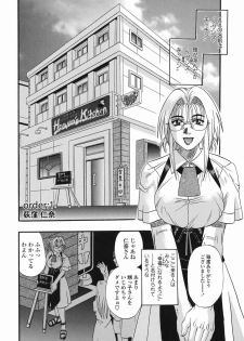 [Kusano Takayuki] Tengoku Chuubou e Youkoso -Heaven's Kitchen- - page 8