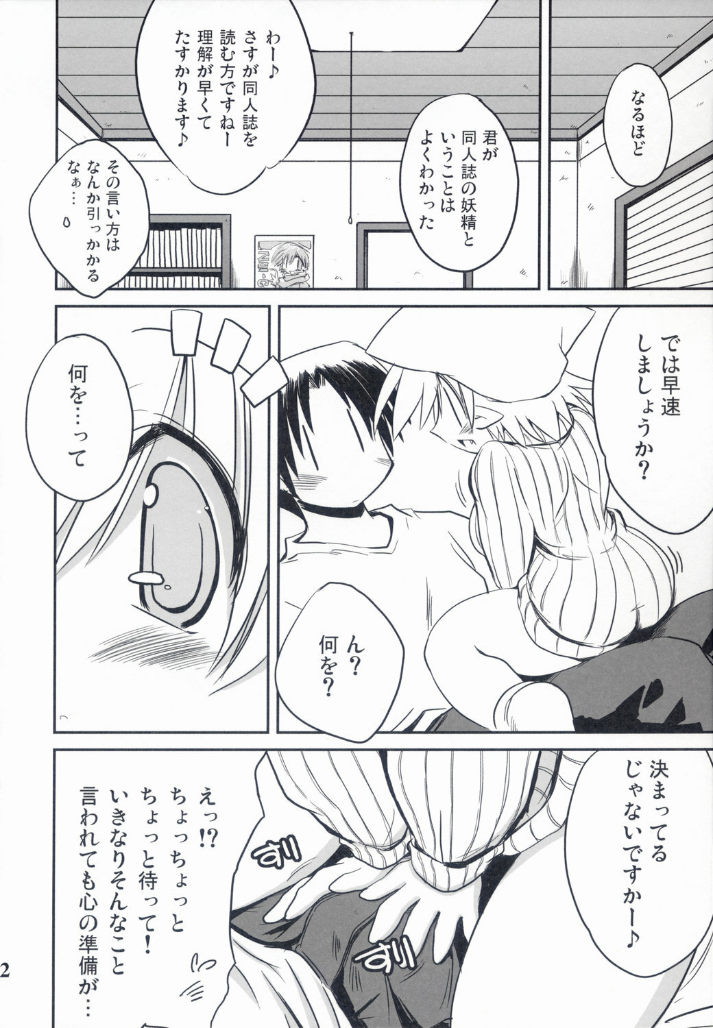 (C71) [NOI-GREN (Sakaki)] Intermission -Doujinshi no Yousei-san- page 12 full