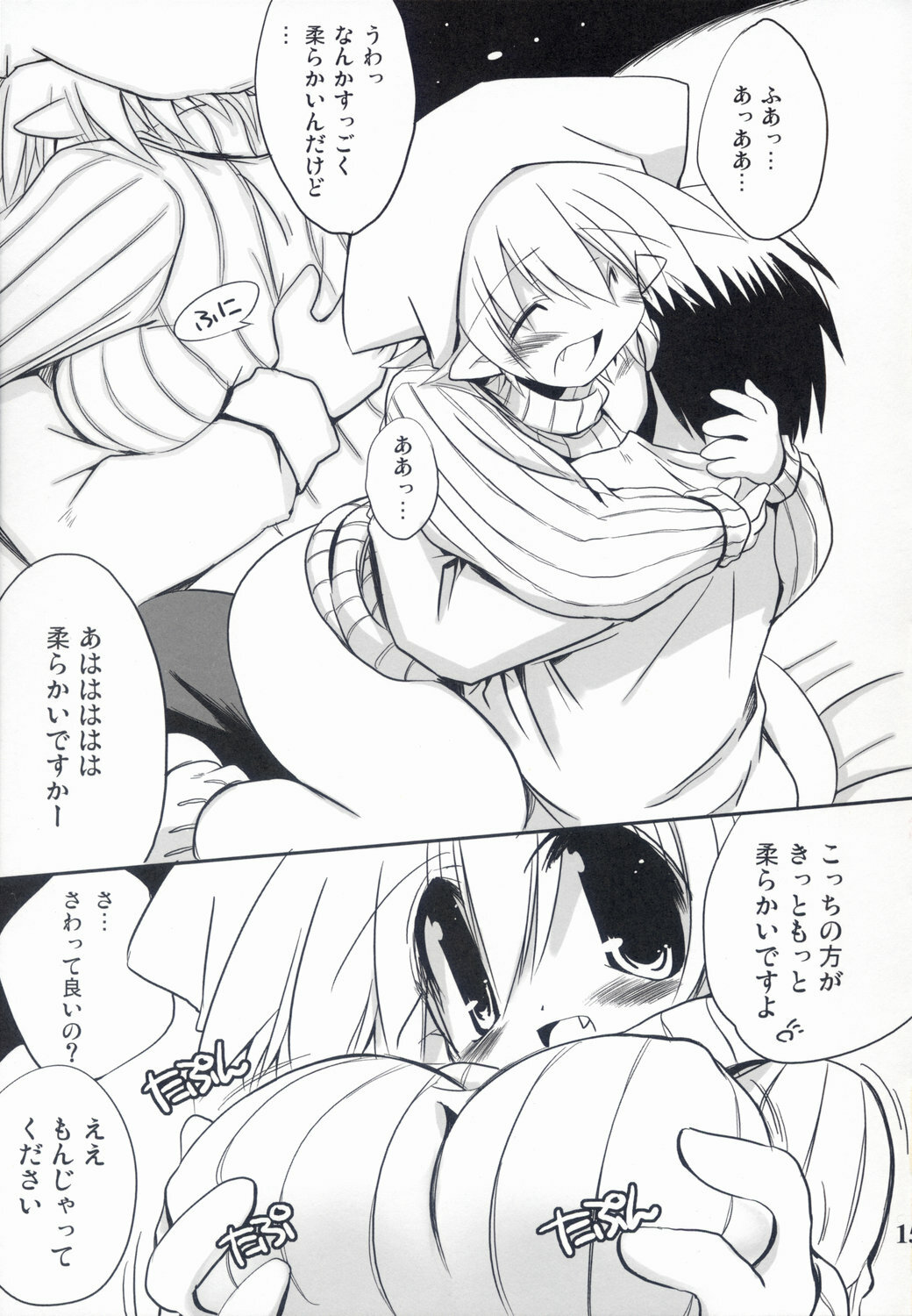 (C71) [NOI-GREN (Sakaki)] Intermission -Doujinshi no Yousei-san- page 15 full