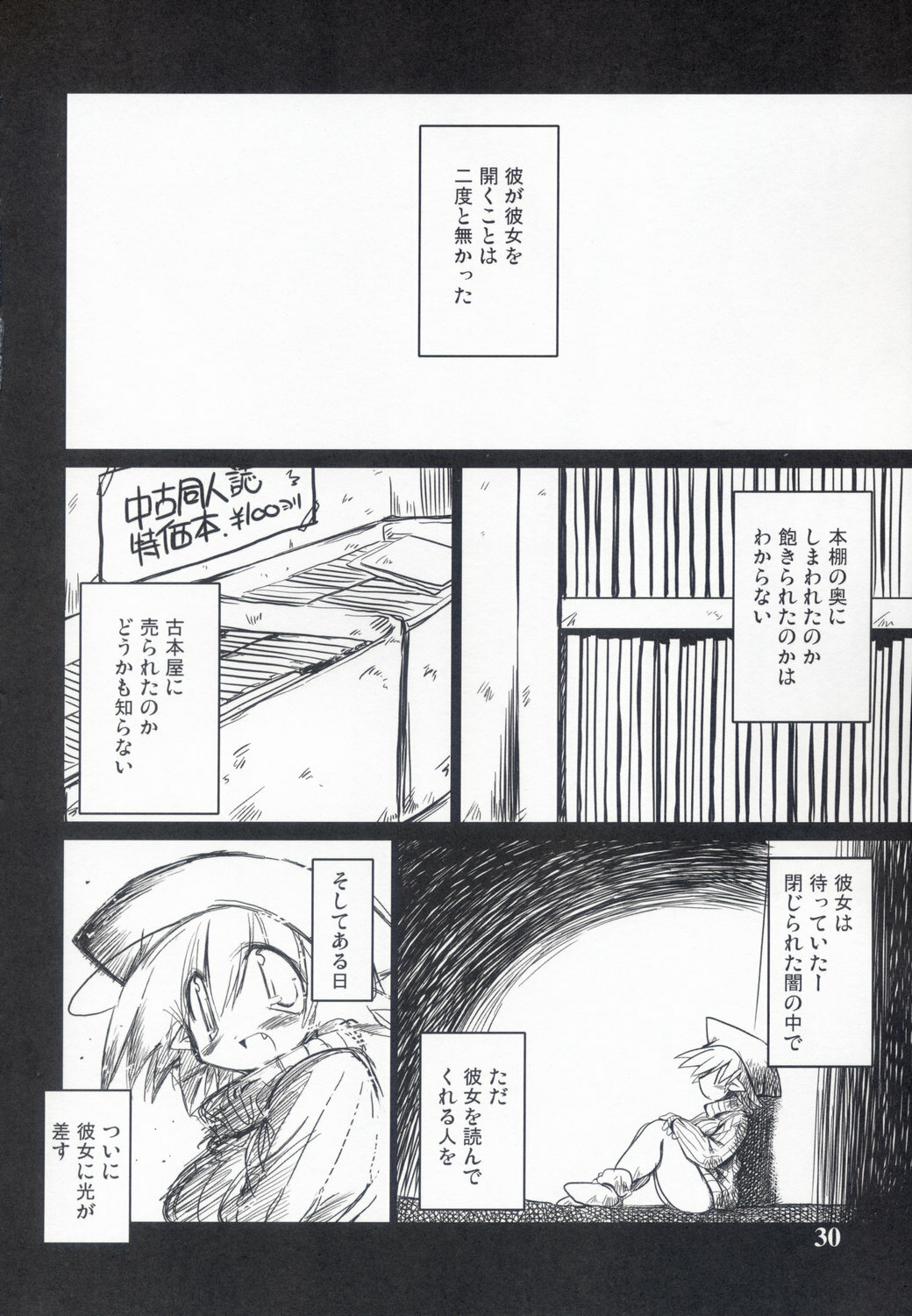 (C71) [NOI-GREN (Sakaki)] Intermission -Doujinshi no Yousei-san- page 30 full