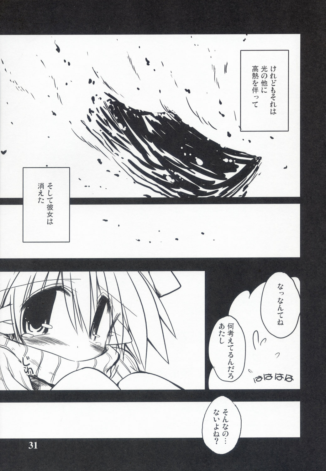 (C71) [NOI-GREN (Sakaki)] Intermission -Doujinshi no Yousei-san- page 31 full