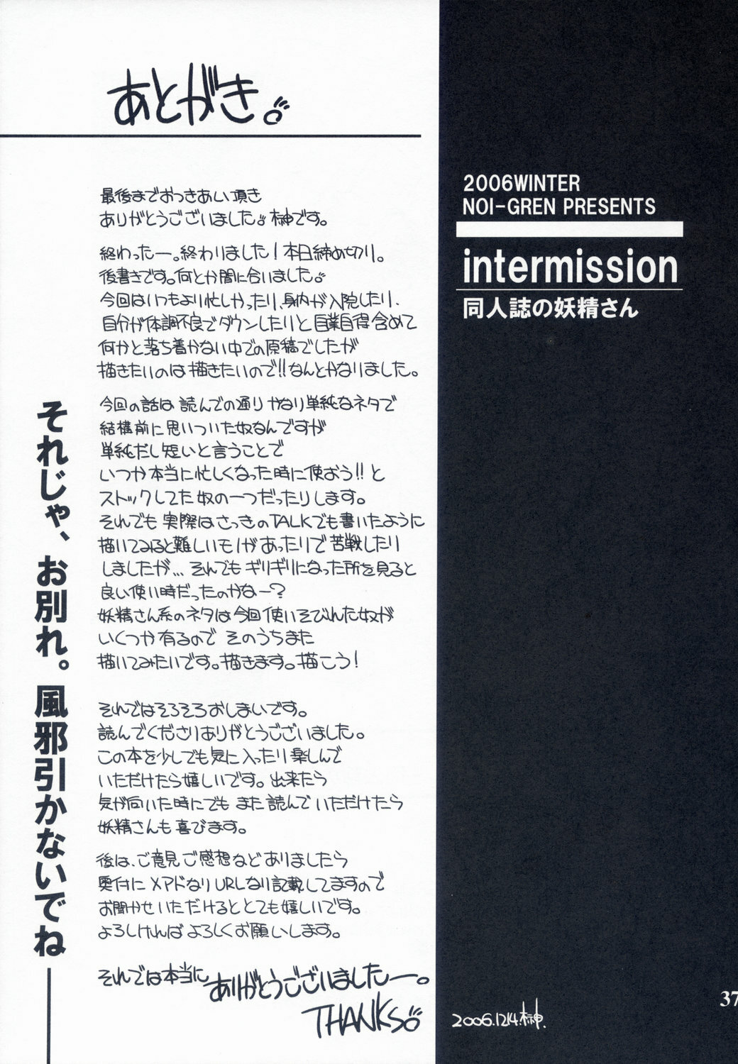 (C71) [NOI-GREN (Sakaki)] Intermission -Doujinshi no Yousei-san- page 37 full