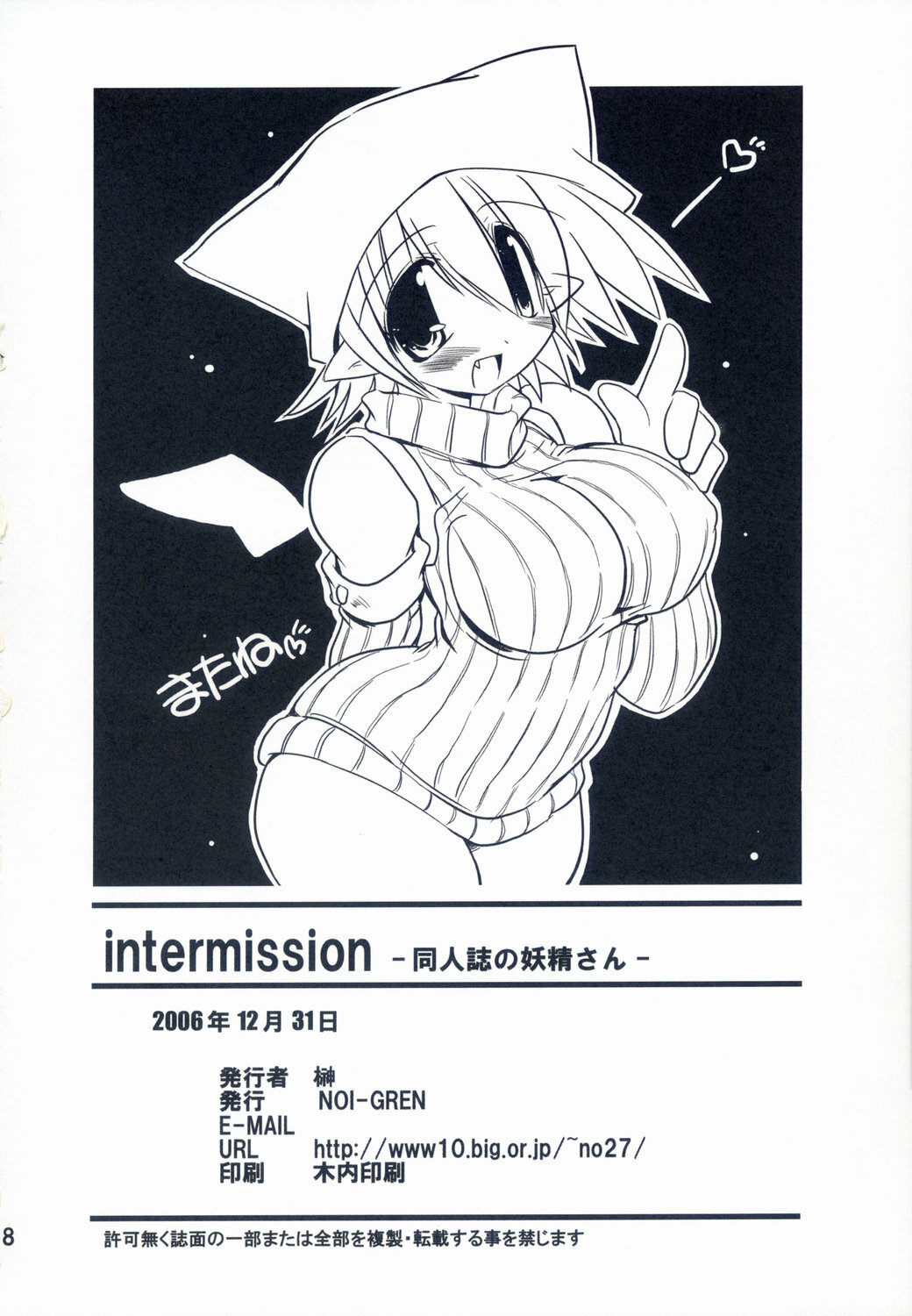 (C71) [NOI-GREN (Sakaki)] Intermission -Doujinshi no Yousei-san- page 38 full