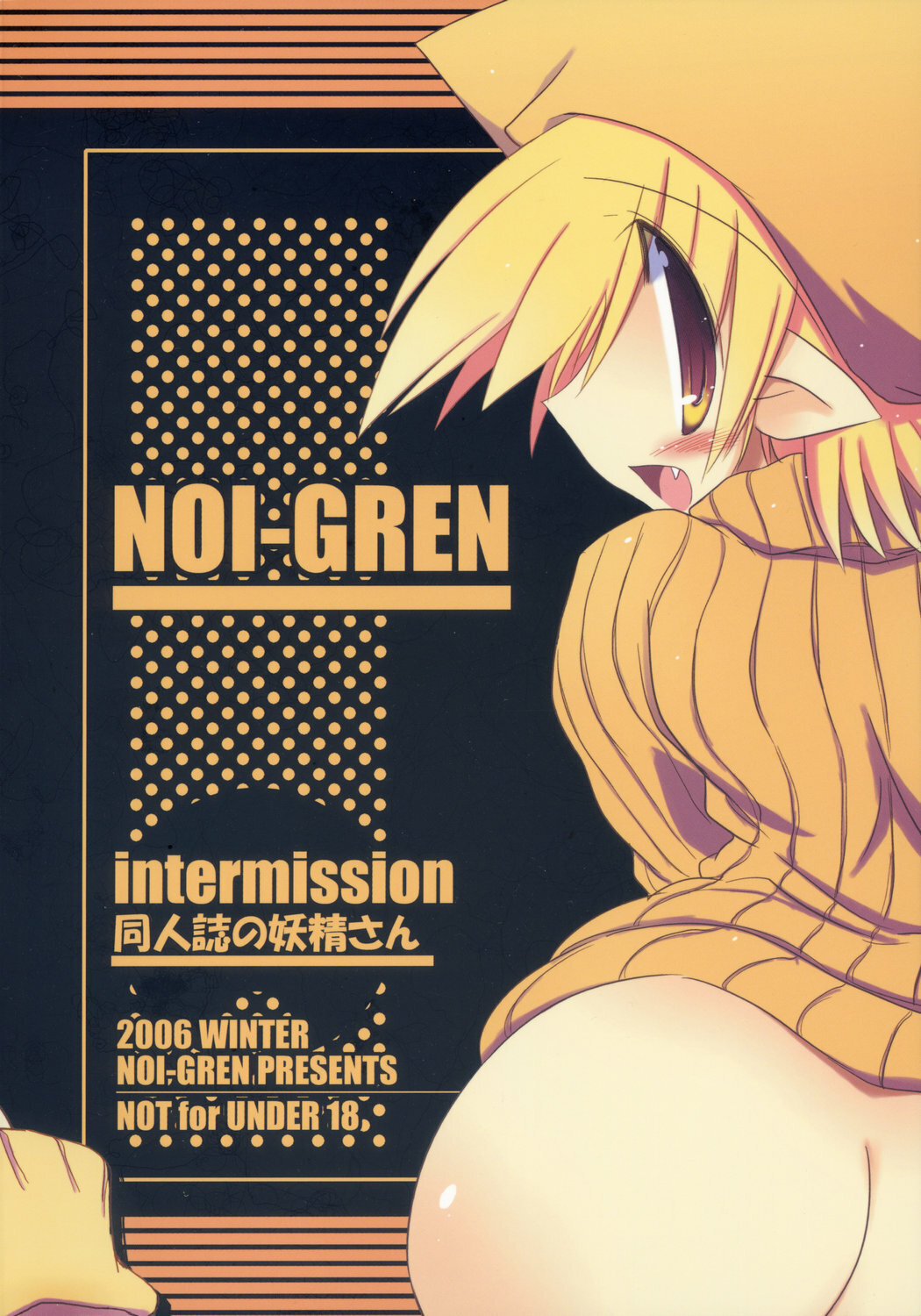 (C71) [NOI-GREN (Sakaki)] Intermission -Doujinshi no Yousei-san- page 39 full