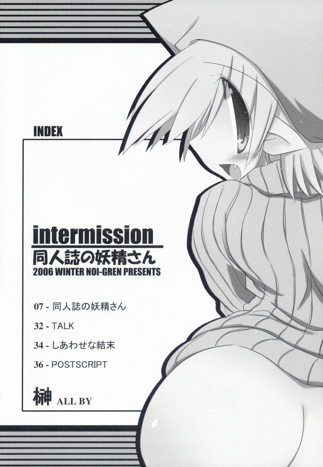 (C71) [NOI-GREN (Sakaki)] Intermission -Doujinshi no Yousei-san- page 4 full