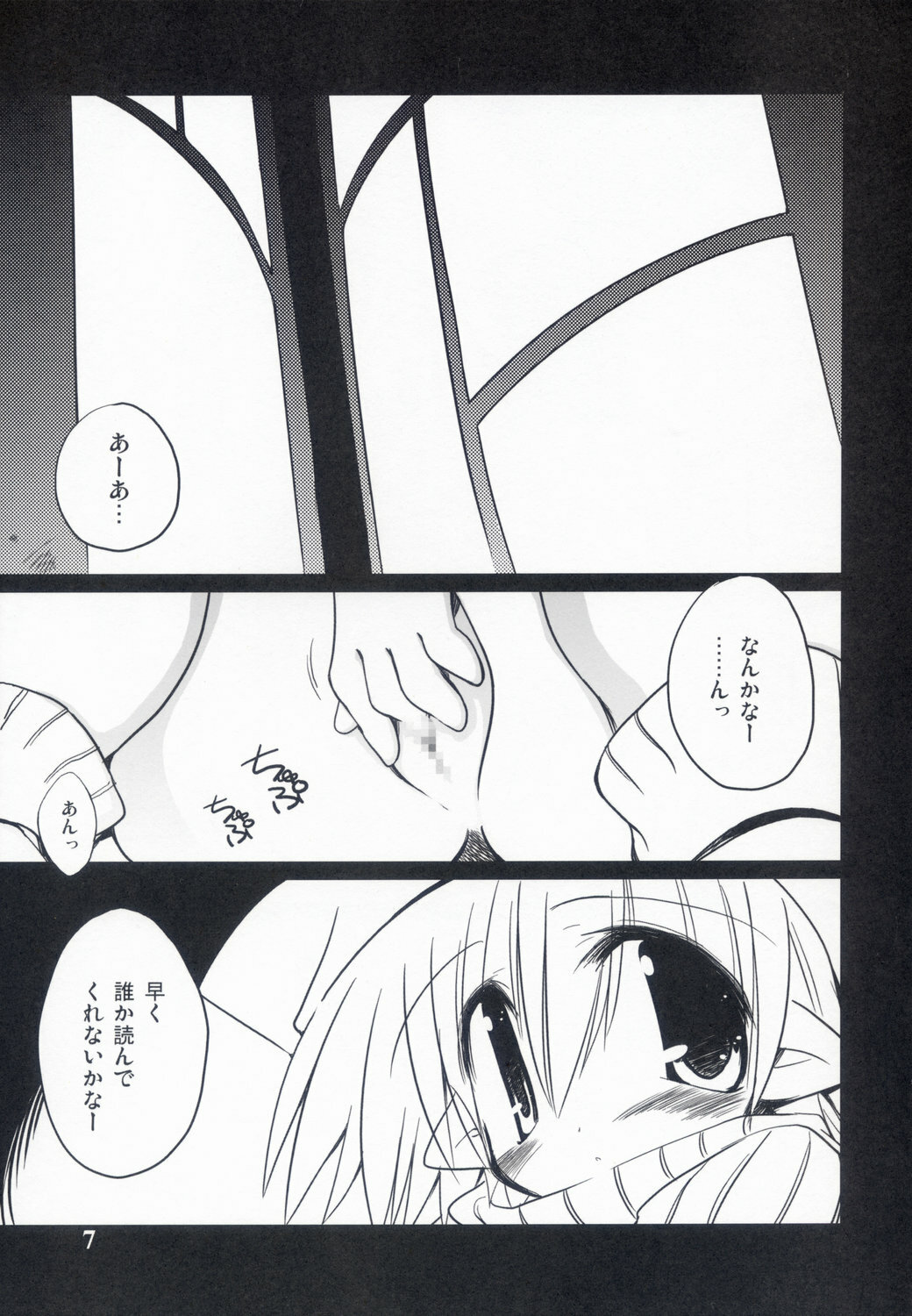 (C71) [NOI-GREN (Sakaki)] Intermission -Doujinshi no Yousei-san- page 7 full