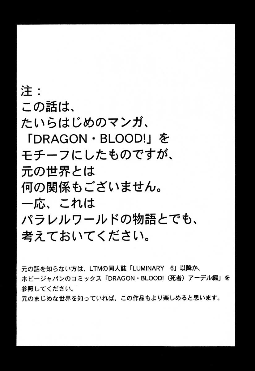 (C61) [LTM. (Taira Hajime)] NISE Dragon Blood! 10 HELL-VERSION page 3 full