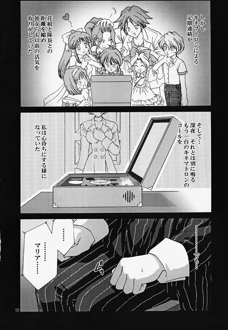 (CR27) [U.R.C (MOMOYA SHOW-NEKO)] Maria 3 Love Squall (Sakura Taisen) page 11 full