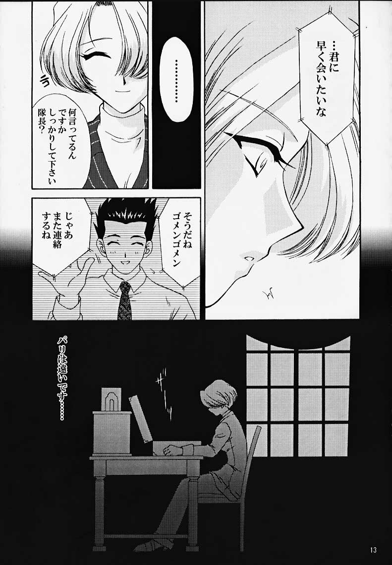 (CR27) [U.R.C (MOMOYA SHOW-NEKO)] Maria 3 Love Squall (Sakura Taisen) page 12 full