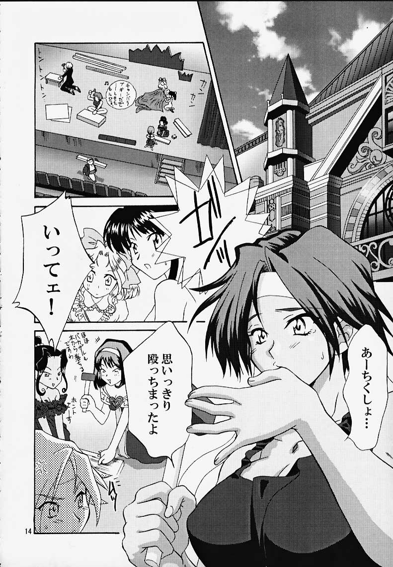 (CR27) [U.R.C (MOMOYA SHOW-NEKO)] Maria 3 Love Squall (Sakura Taisen) page 13 full