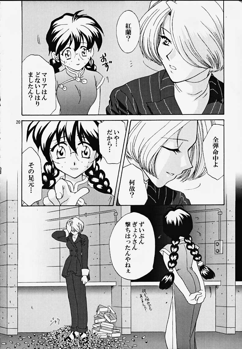 (CR27) [U.R.C (MOMOYA SHOW-NEKO)] Maria 3 Love Squall (Sakura Taisen) page 19 full