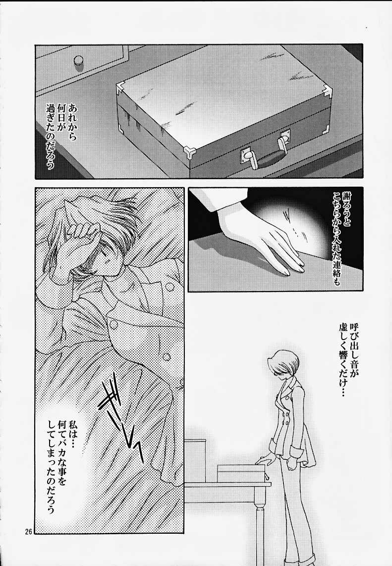 (CR27) [U.R.C (MOMOYA SHOW-NEKO)] Maria 3 Love Squall (Sakura Taisen) page 25 full