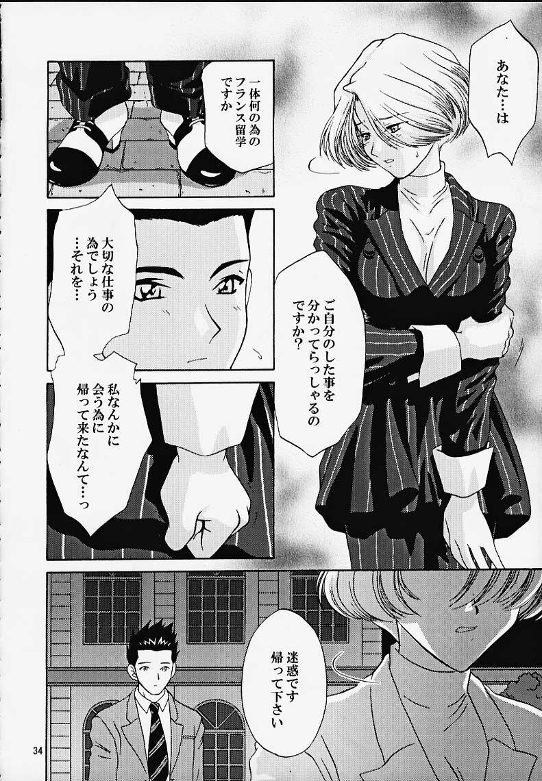 (CR27) [U.R.C (MOMOYA SHOW-NEKO)] Maria 3 Love Squall (Sakura Taisen) page 33 full