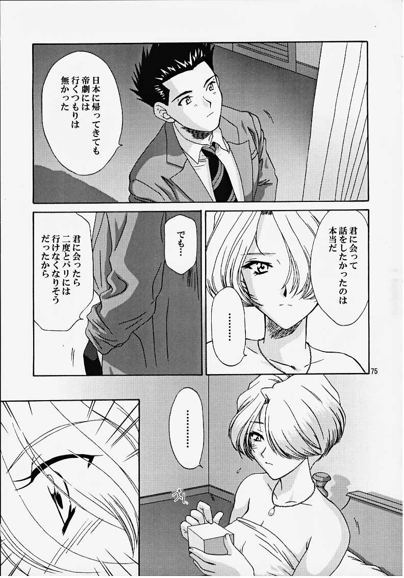 (CR27) [U.R.C (MOMOYA SHOW-NEKO)] Maria 3 Love Squall (Sakura Taisen) page 74 full