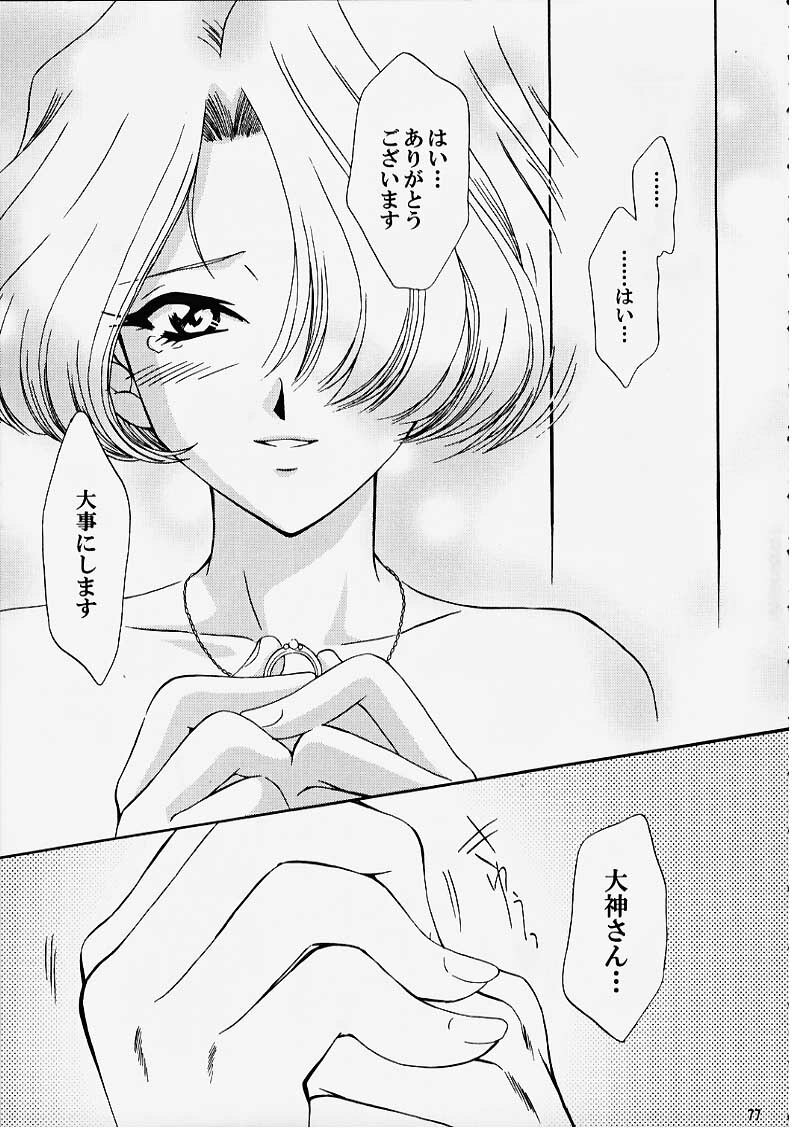 (CR27) [U.R.C (MOMOYA SHOW-NEKO)] Maria 3 Love Squall (Sakura Taisen) page 76 full