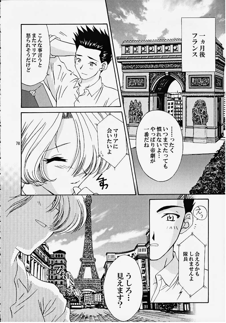 (CR27) [U.R.C (MOMOYA SHOW-NEKO)] Maria 3 Love Squall (Sakura Taisen) page 77 full