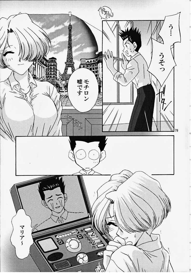 (CR27) [U.R.C (MOMOYA SHOW-NEKO)] Maria 3 Love Squall (Sakura Taisen) page 78 full