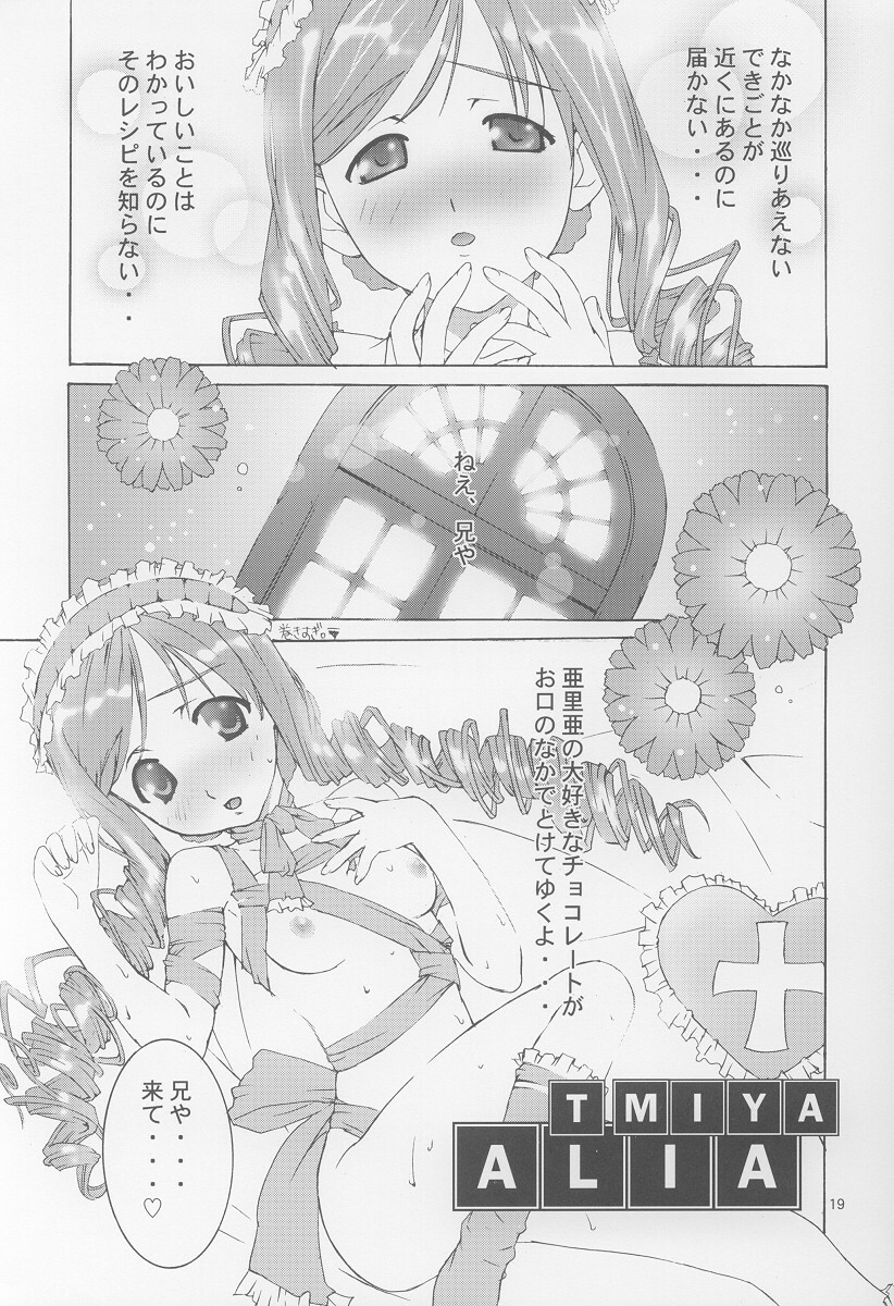 (SC16) [ESSENTIA (Fujima Takuya)] Sweetie (Sister Princess) page 20 full