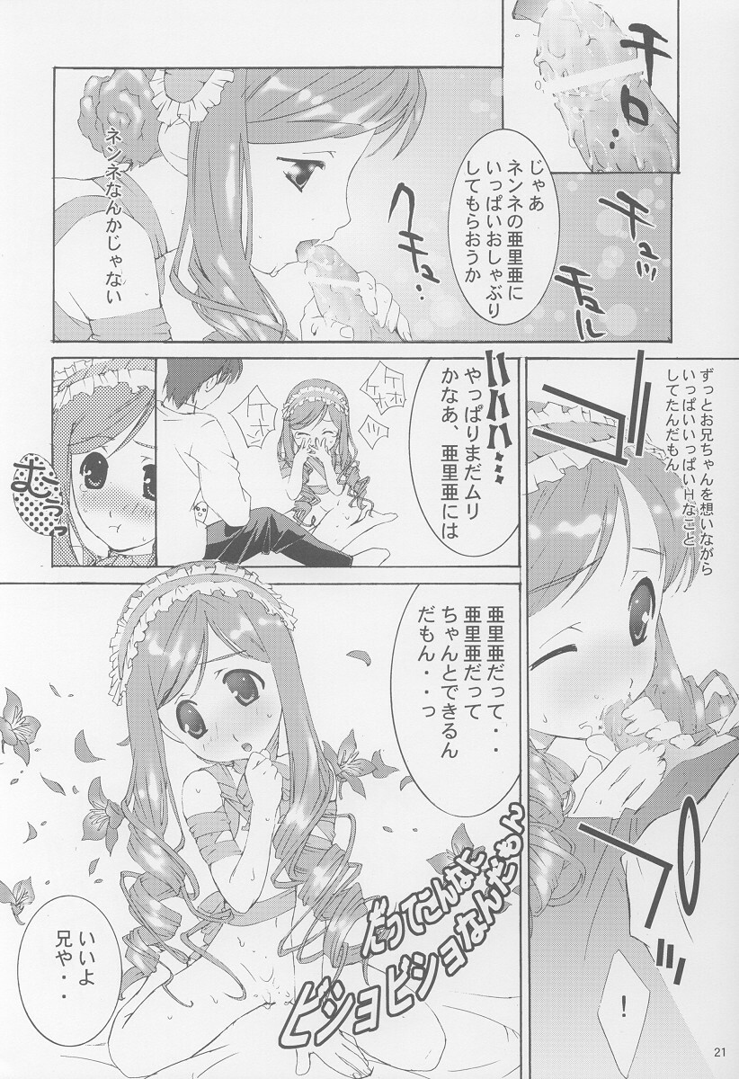 (SC16) [ESSENTIA (Fujima Takuya)] Sweetie (Sister Princess) page 22 full