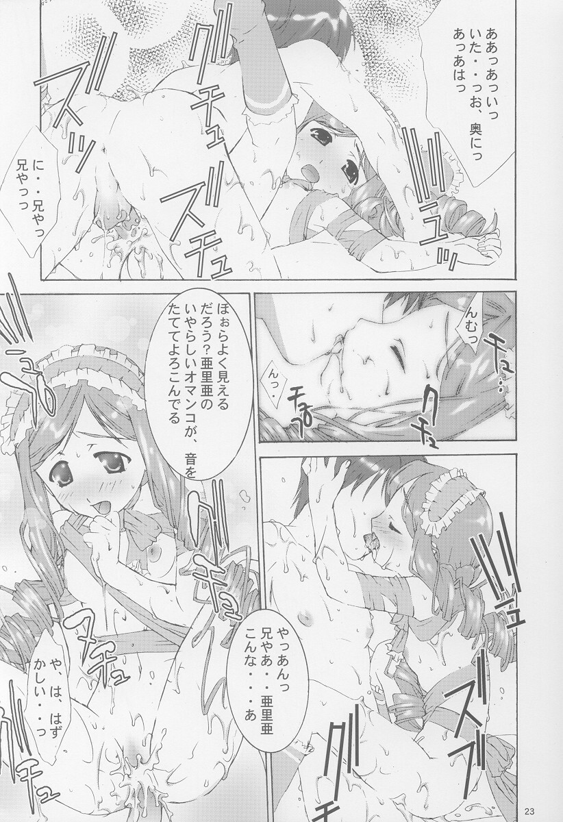 (SC16) [ESSENTIA (Fujima Takuya)] Sweetie (Sister Princess) page 24 full