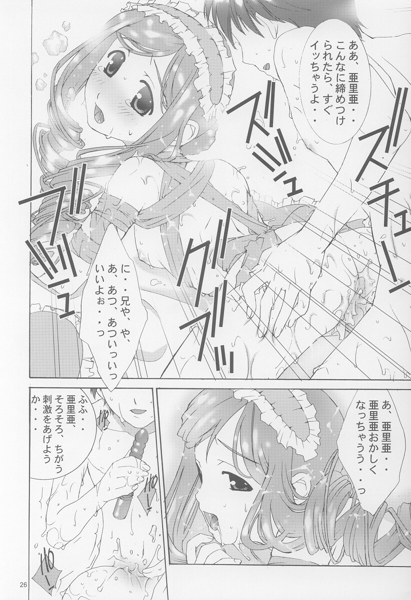 (SC16) [ESSENTIA (Fujima Takuya)] Sweetie (Sister Princess) page 27 full