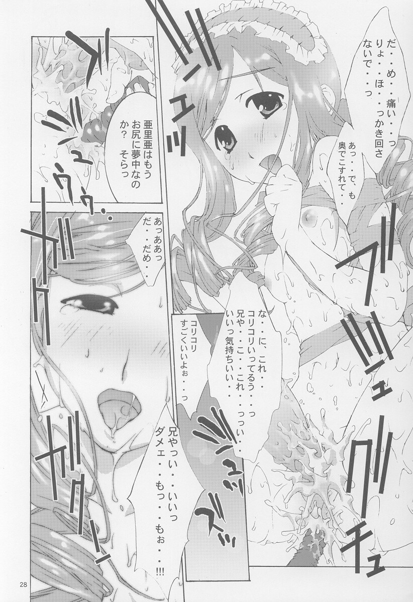 (SC16) [ESSENTIA (Fujima Takuya)] Sweetie (Sister Princess) page 29 full