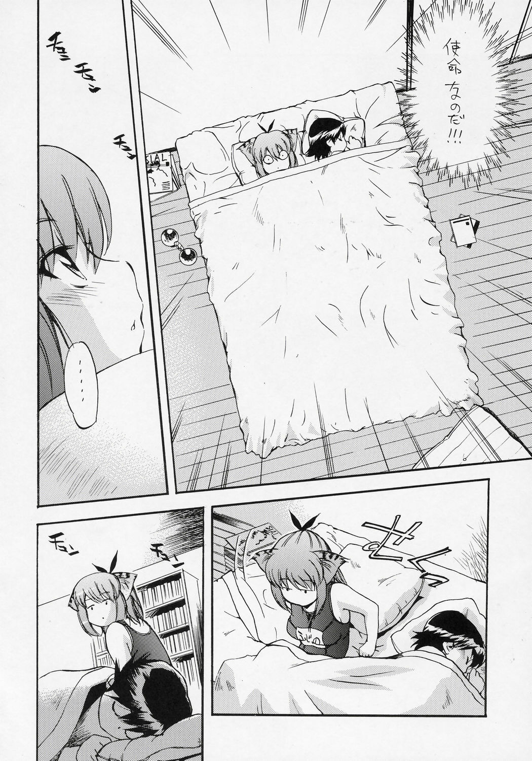 (C70) [Hohhe!! Dan (Inu)] Hohhe!! Dan no Hon vol. 3 page 5 full