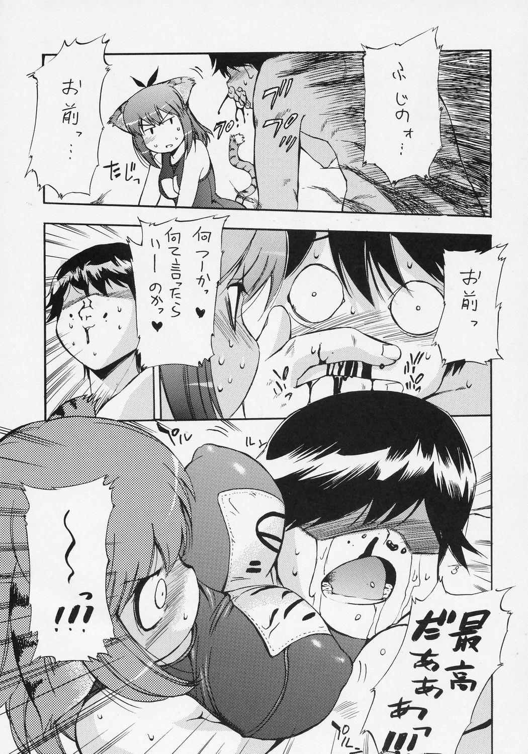 (C70) [Hohhe!! Dan (Inu)] Hohhe!! Dan no Hon vol. 3 page 8 full