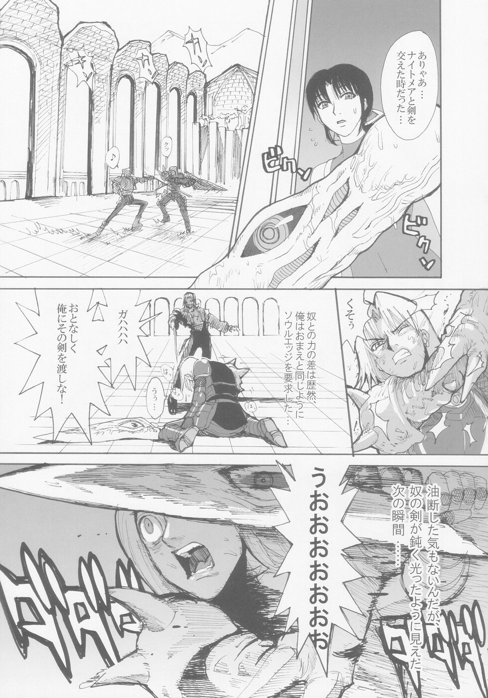 (C66) [Pururun Estate (Kamitsuki Manmaru)] Lovers Soul (Soulcalibur II) page 9 full