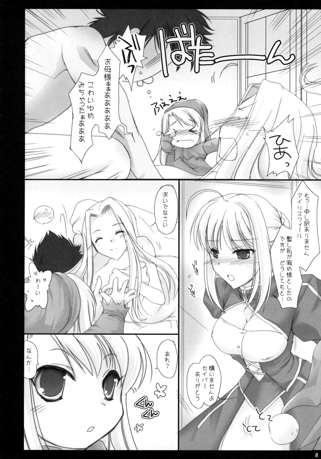 (SC34) [UDON-YA (Kizuki Aruchu, ZAN)] √Zero. (Fate/Zero) page 7 full