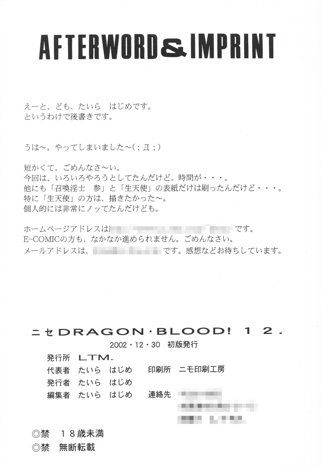 (C63) [LTM. (Hajime Taira)] Nise Dragon Blood! 12 page 33 full