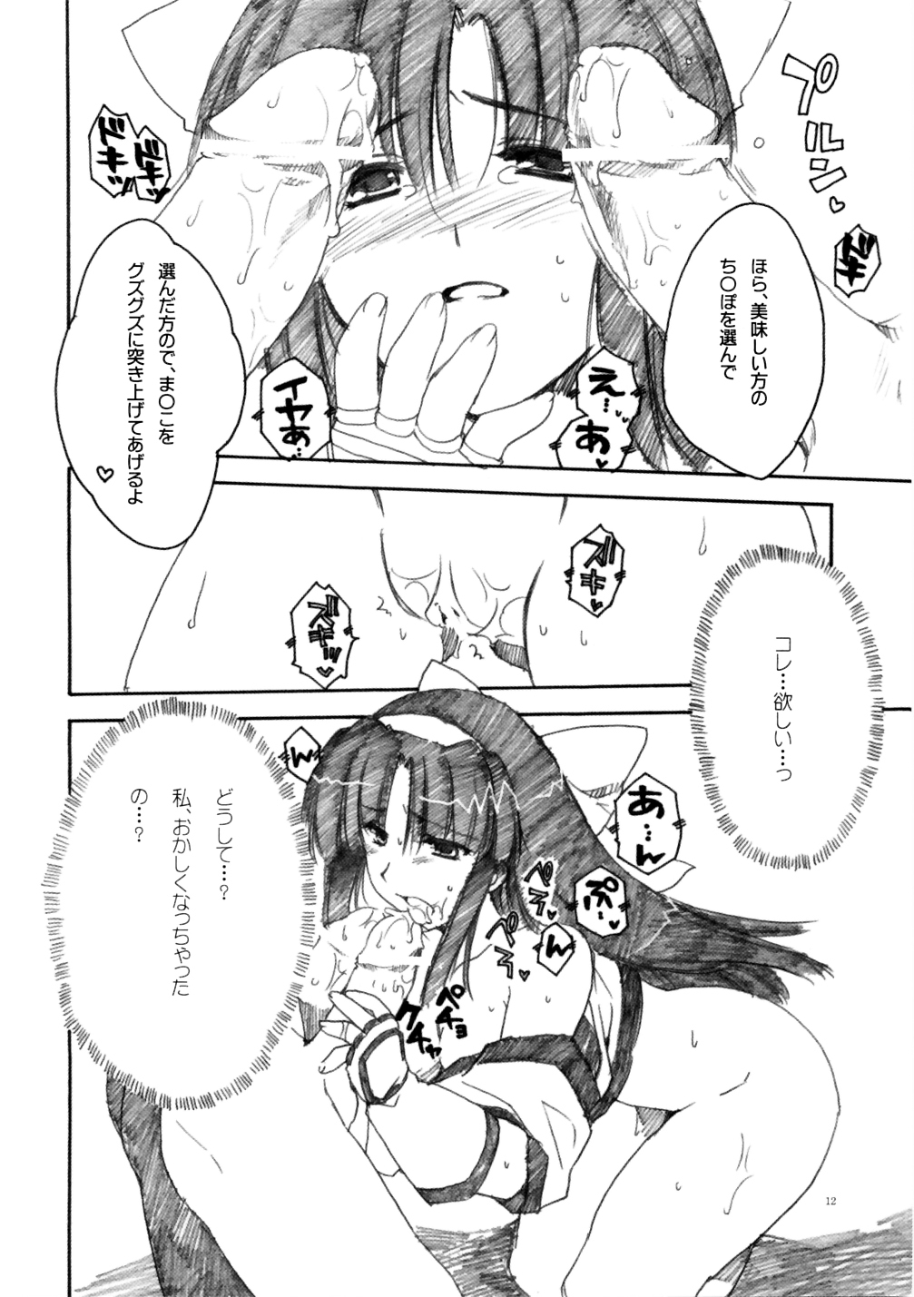 (C65) [AKABEi SOFT (Alpha)] Daisuki 2 (Samurai Spirits) page 11 full