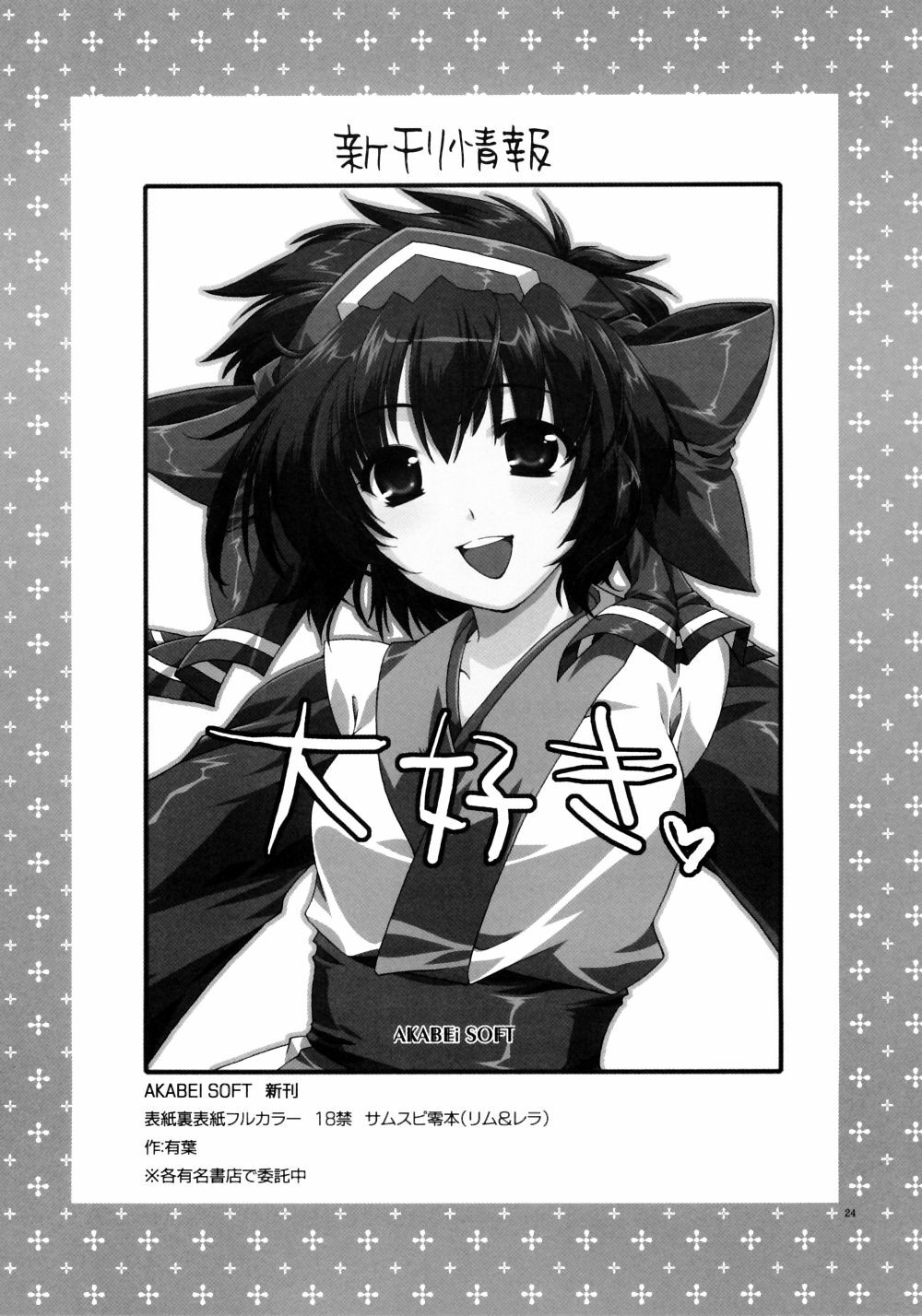 (C65) [AKABEi SOFT (Alpha)] Daisuki 2 (Samurai Spirits) page 23 full