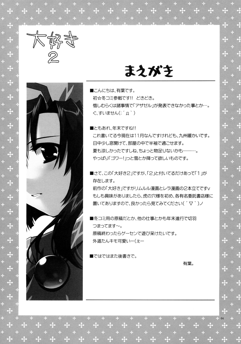 (C65) [AKABEi SOFT (Alpha)] Daisuki 2 (Samurai Spirits) page 3 full