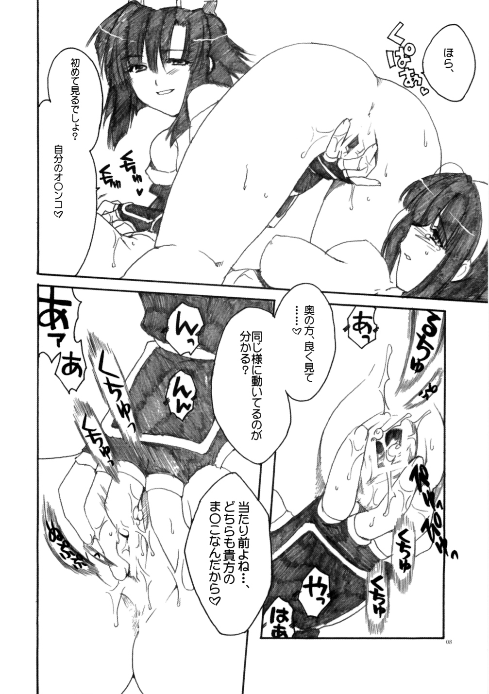 (C65) [AKABEi SOFT (Alpha)] Daisuki 2 (Samurai Spirits) page 7 full