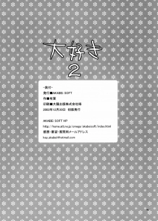 (C65) [AKABEi SOFT (Alpha)] Daisuki 2 (Samurai Spirits) - page 25