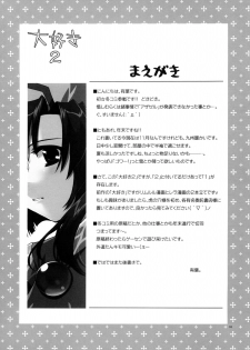 (C65) [AKABEi SOFT (Alpha)] Daisuki 2 (Samurai Spirits) - page 3