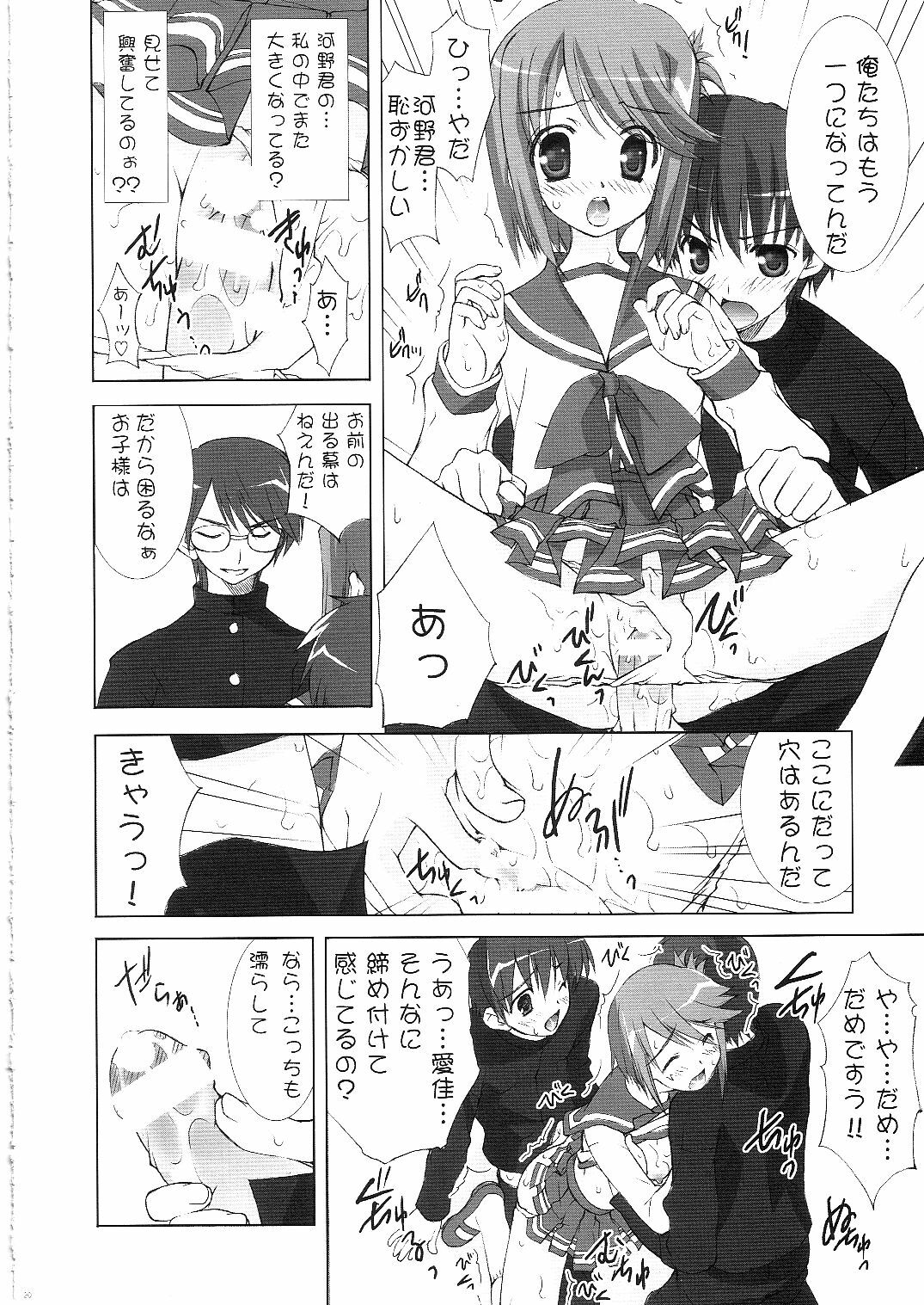 (C68) [ESSENTIA (Fujima Takuya)] Sakura, Sake. (ToHeart 2) page 19 full