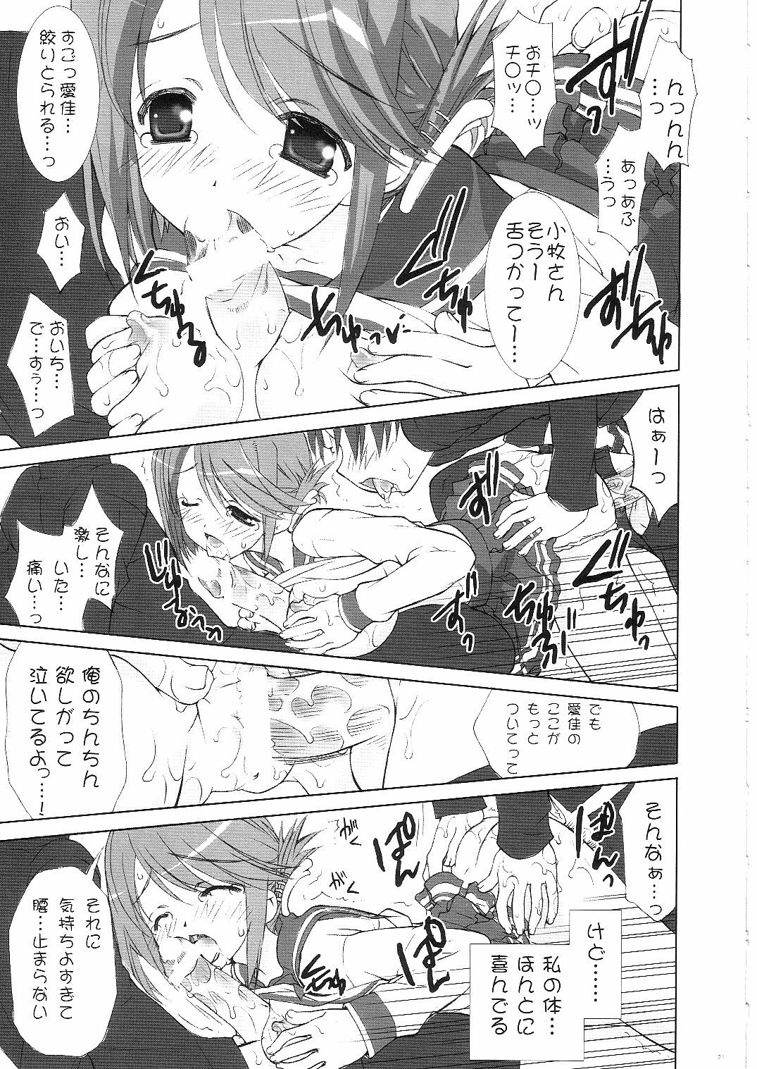 (C68) [ESSENTIA (Fujima Takuya)] Sakura, Sake. (ToHeart 2) page 20 full