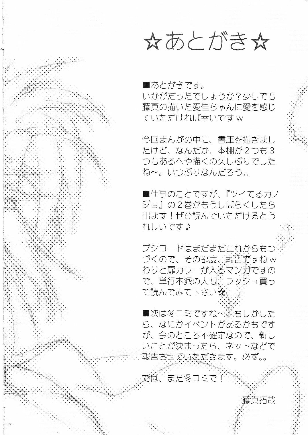 (C68) [ESSENTIA (Fujima Takuya)] Sakura, Sake. (ToHeart 2) page 31 full