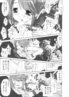 (C68) [ESSENTIA (Fujima Takuya)] Sakura, Sake. (ToHeart 2) - page 20