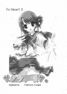 (C68) [ESSENTIA (Fujima Takuya)] Sakura, Sake. (ToHeart 2) - page 2