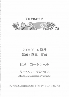 (C68) [ESSENTIA (Fujima Takuya)] Sakura, Sake. (ToHeart 2) - page 33