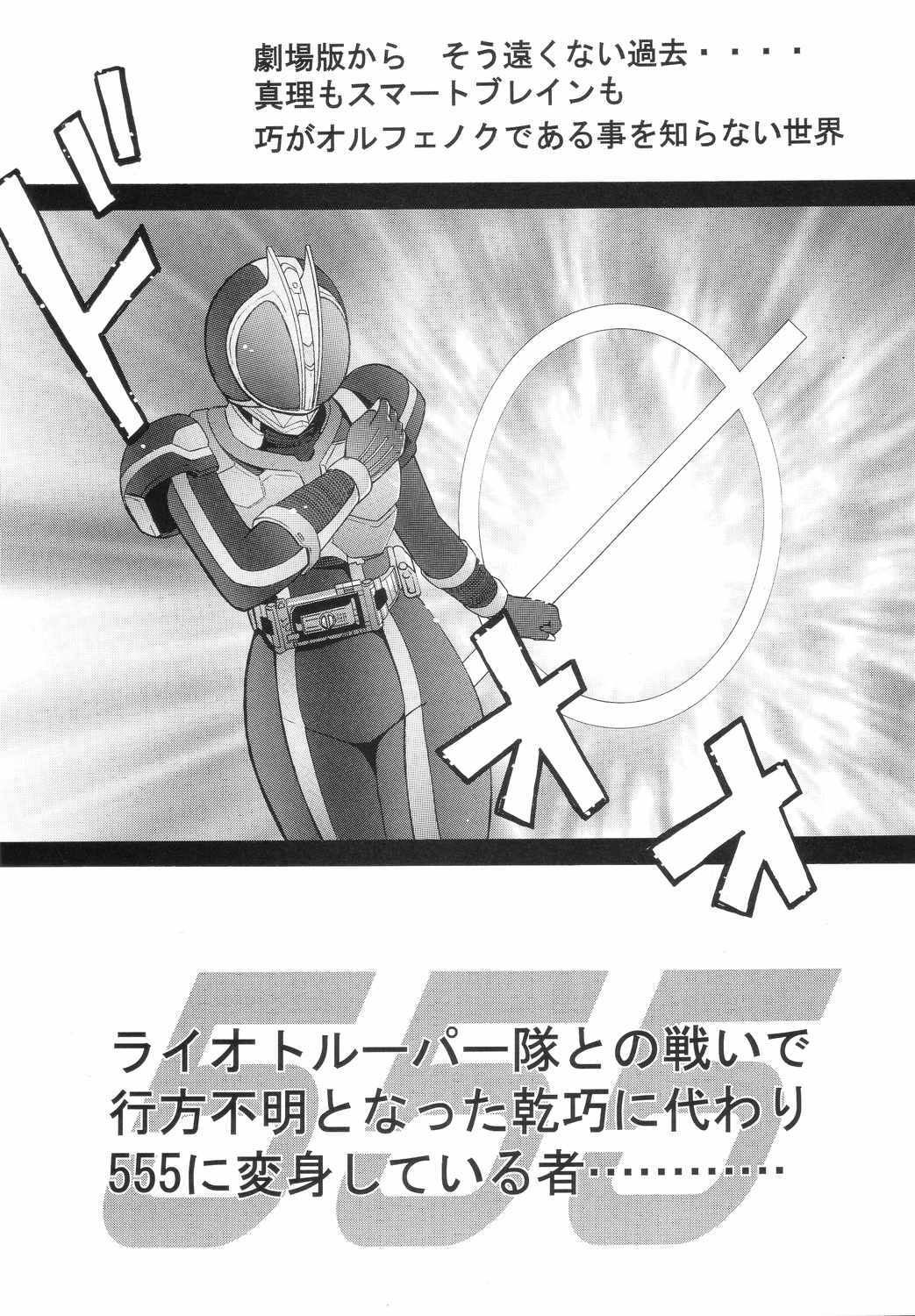 (C65) [CIRCLE AV (Kazuma G-Version, Minazuki Ayu)] Bishoujo Senshi Gensou Vol 3 Akai Rougoku (Kamen Rider) page 2 full