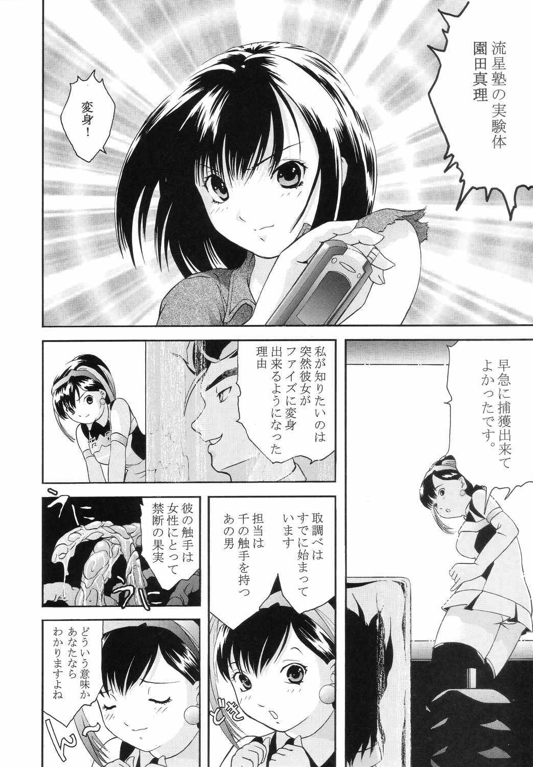 (C65) [CIRCLE AV (Kazuma G-Version, Minazuki Ayu)] Bishoujo Senshi Gensou Vol 3 Akai Rougoku (Kamen Rider) page 3 full