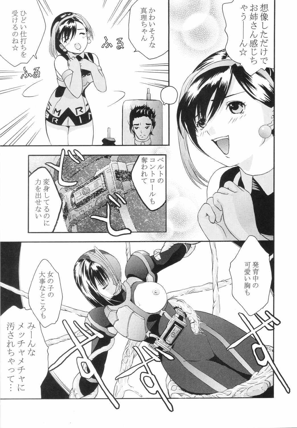 (C65) [CIRCLE AV (Kazuma G-Version, Minazuki Ayu)] Bishoujo Senshi Gensou Vol 3 Akai Rougoku (Kamen Rider) page 4 full