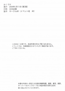 (C65) [CIRCLE AV (Kazuma G-Version, Minazuki Ayu)] Bishoujo Senshi Gensou Vol 3 Akai Rougoku (Kamen Rider) - page 34