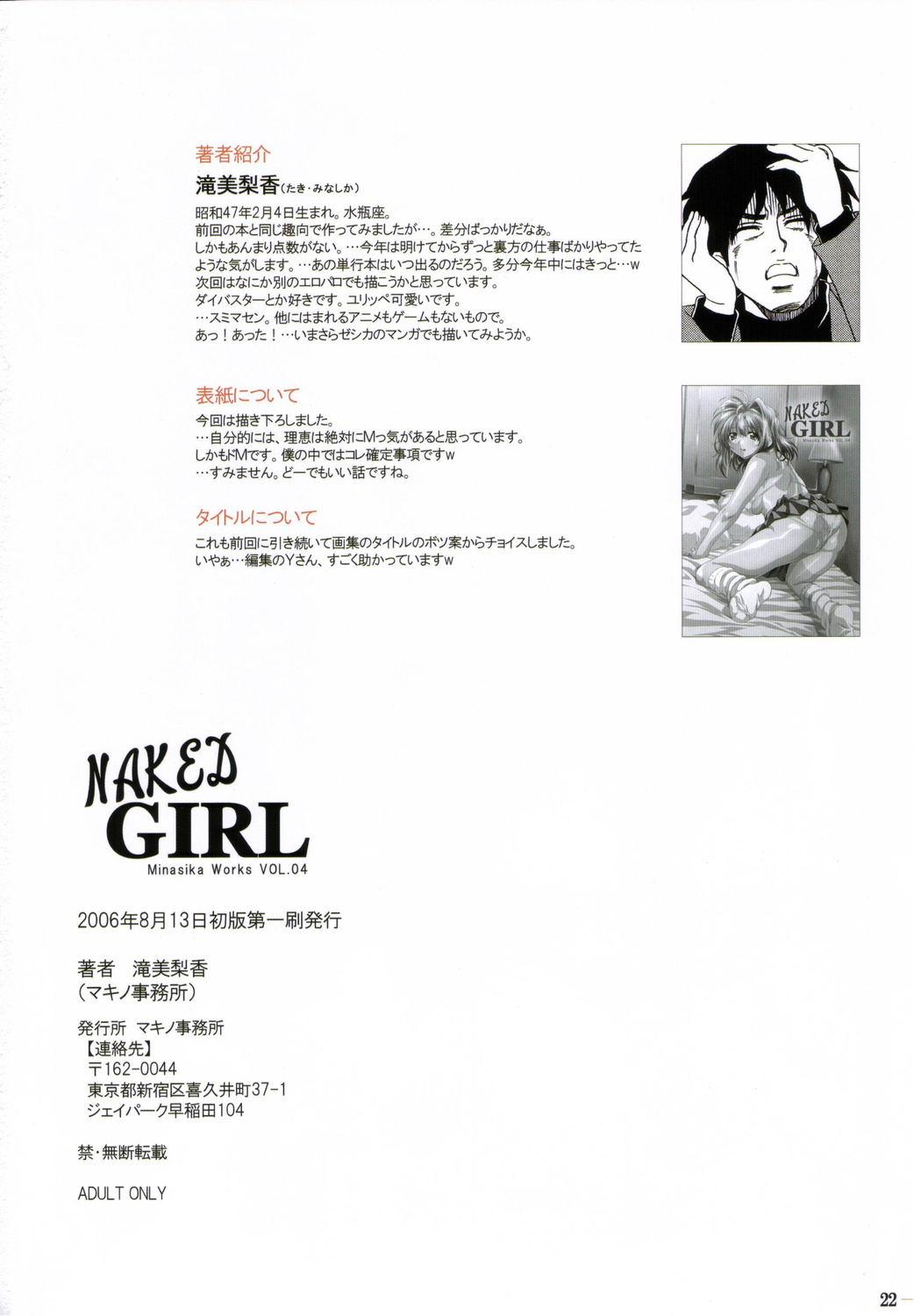 (C70) [Makino Jimusho (Taki Minashika)] NAKED GIRL - Minasika Works VOL. 04 (LOVERS ~Koi ni Ochitara...~) page 21 full